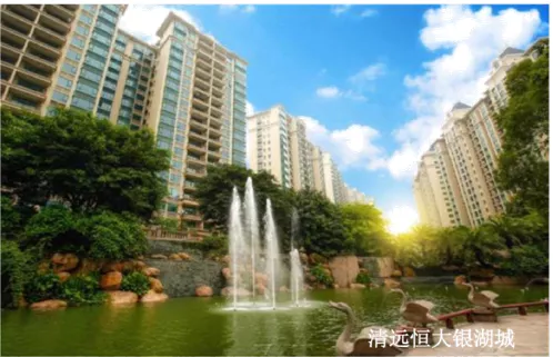 清远恒大银湖城